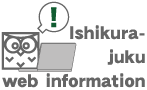 Ishikura-juku web informationロゴ